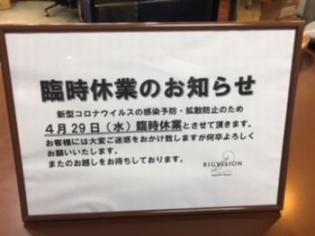 ２９日は臨時休業となります。