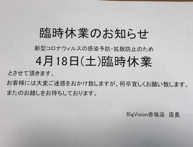 臨時休業のお知らせ