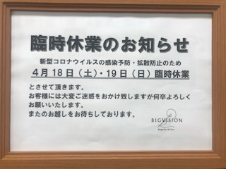 臨時休業のお知らせ