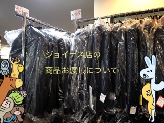 ジョイナス店の商品お渡しについて