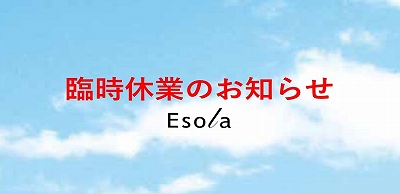 臨時休館のお知らせ