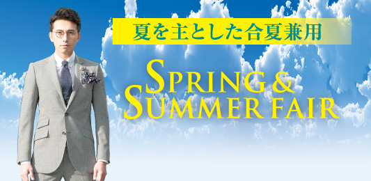 Spring ＆ Summer Fair