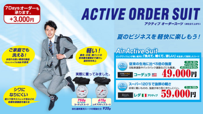 Air  Active Suit ！