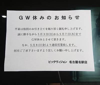 GW休みのお知らせ