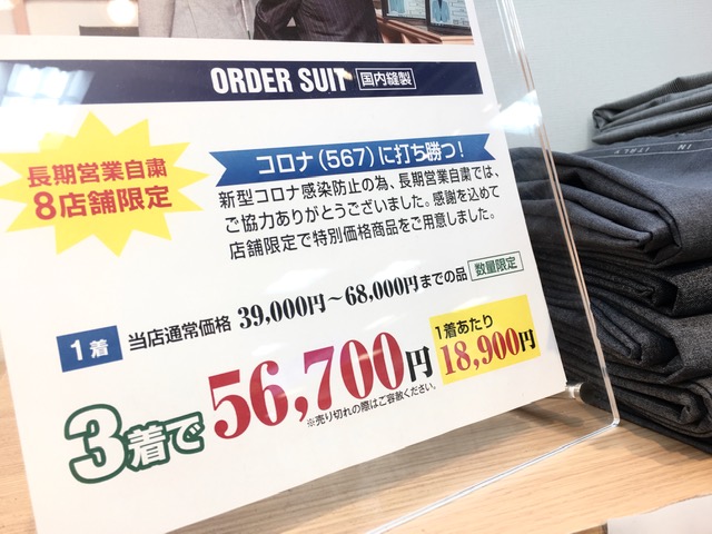 5 6 7 セール開催中です👔