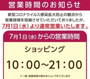 アトレ亀戸店　営業時間の案内