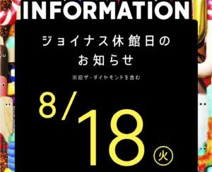 休館日のお知らせ。