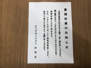 お盆休暇のお知らせ