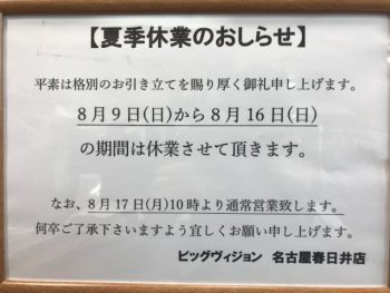 夏季休業のお知らせ