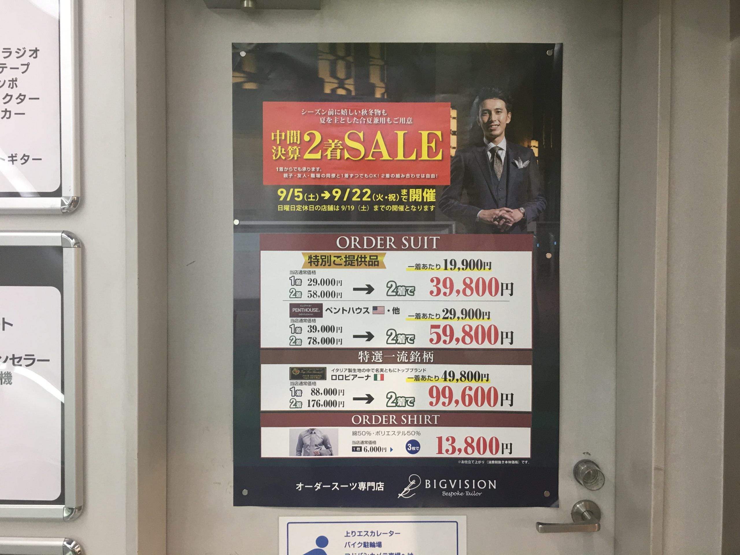 お得なSALEです！