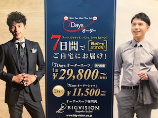 お急ぎは7daysオーダーで!