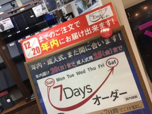 7Daysオーダーは12／20までのご注文で年内に届く