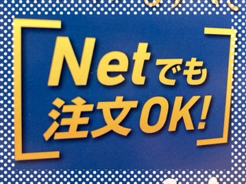 NETde注文！楽ちんオーダー☆