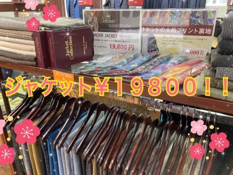 ジャケットが￥19800！！