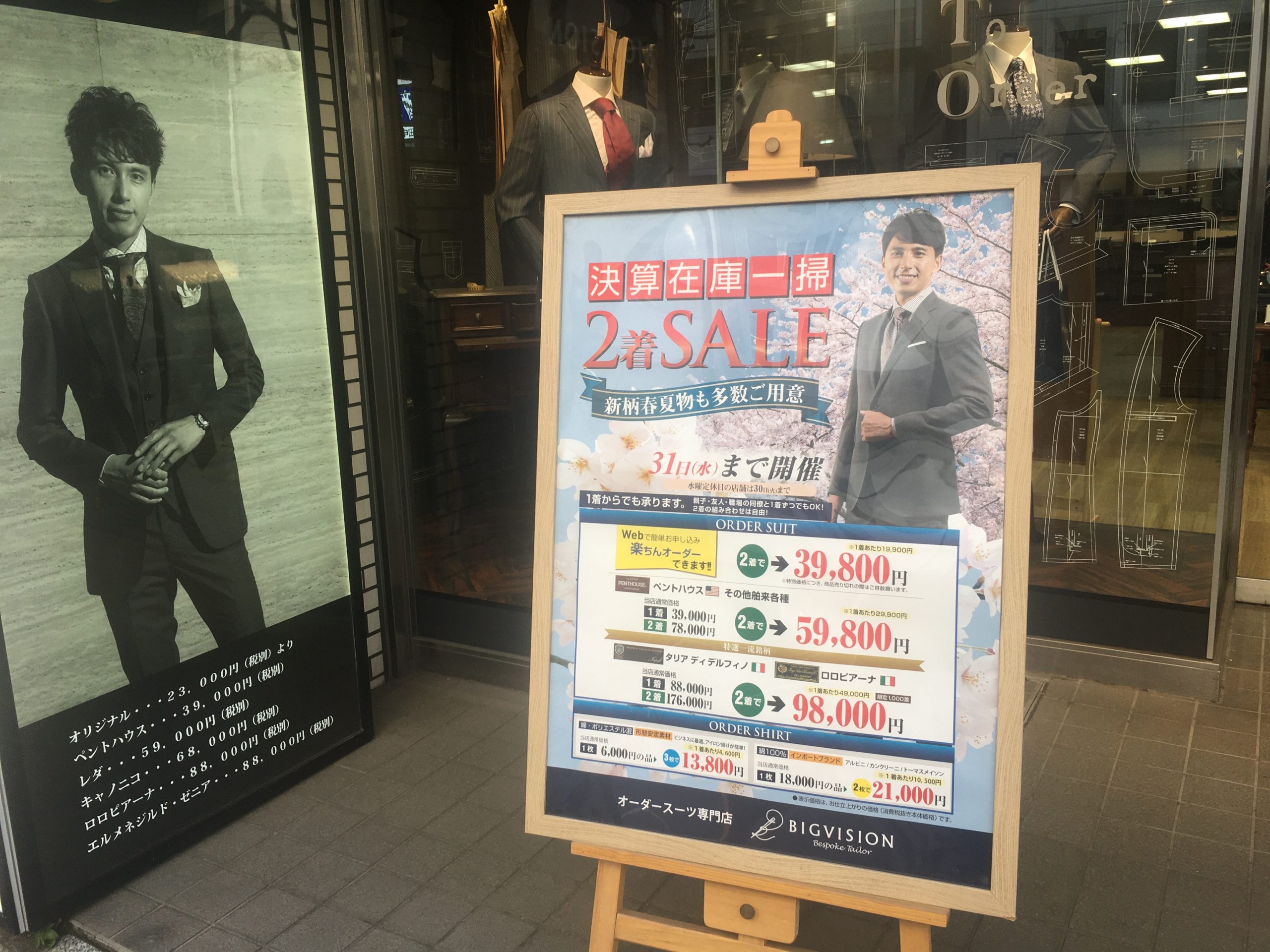 決算SALE開催中です！