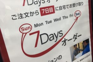 着用日が近い時に７Daysオーダー