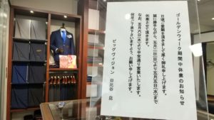 ゴールデンウィークの営業について