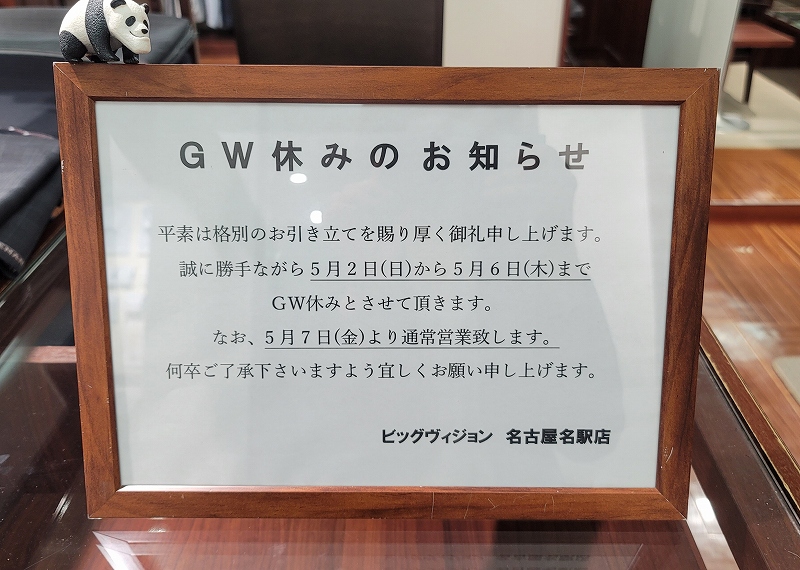 GW期間中のお休みのお知らせ