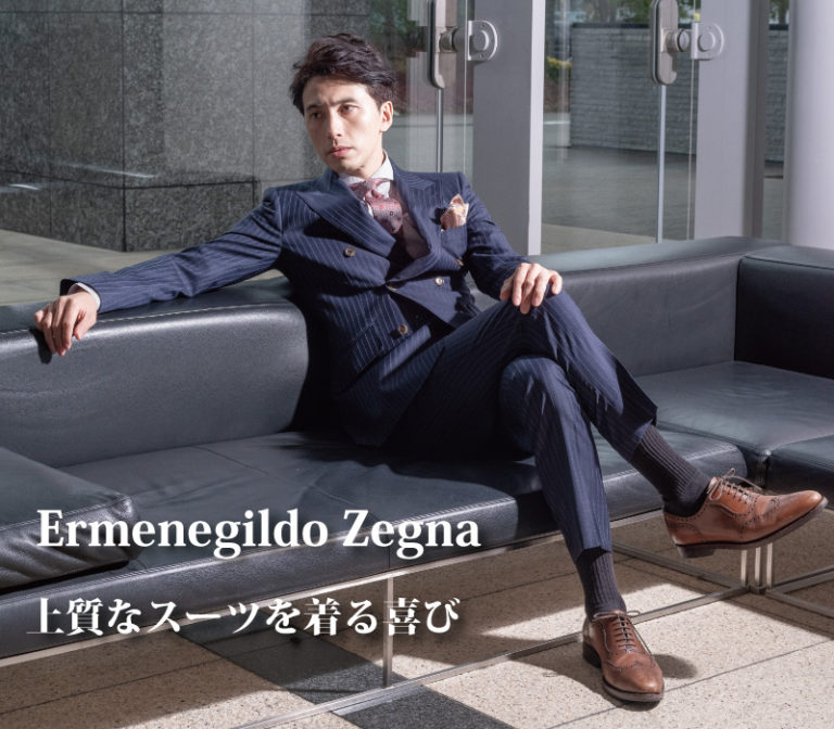 WEB限定！Ermenegildo Zegna スーツ！