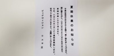 明日から、8日間お休みになります。