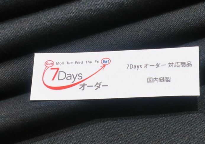 備えあれば憂いなし～礼服も7Daysオーダー出来ます～