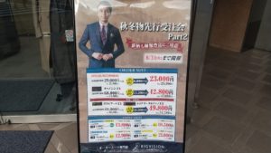 セール期間は３１日までです！