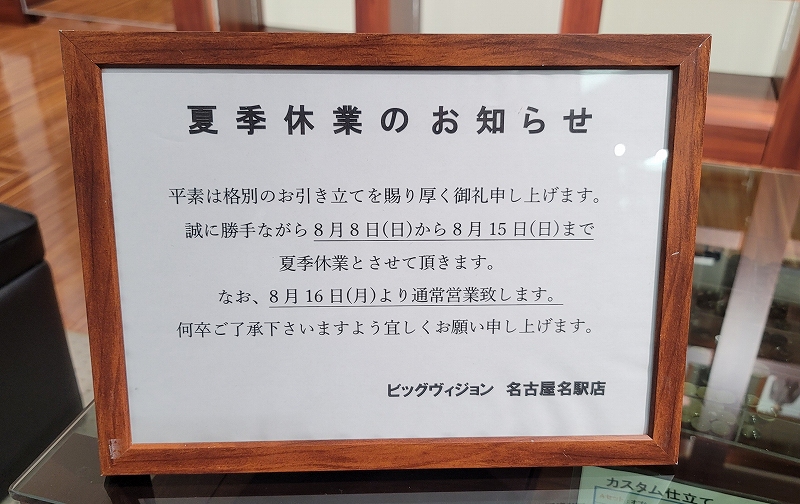 夏季休業のお知らせ