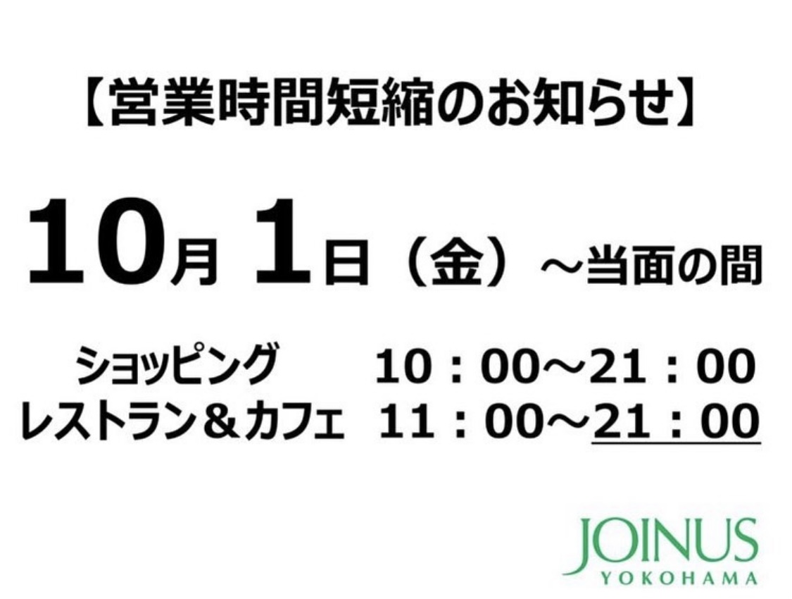 営業時間のお知らせです！！