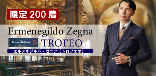 E・Zegna　トロフェオ🏆　ご応募お待ちしております‼