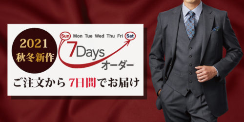 上野で最短7日オーダースーツお仕立て！様様な用事におこたえ致します