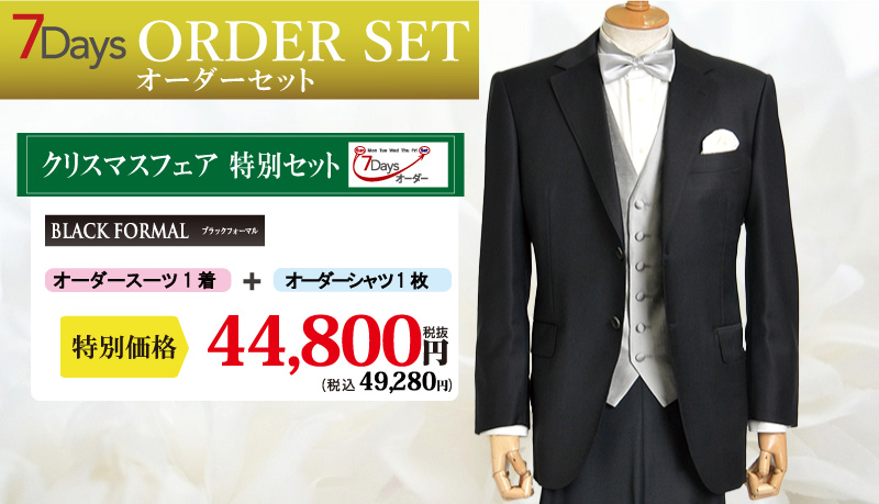 礼服もお得に７Daysでお仕立てできます！上野広小路店