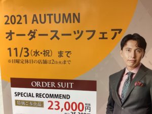 11/3 お得意様 特別ご招待会 最終日です