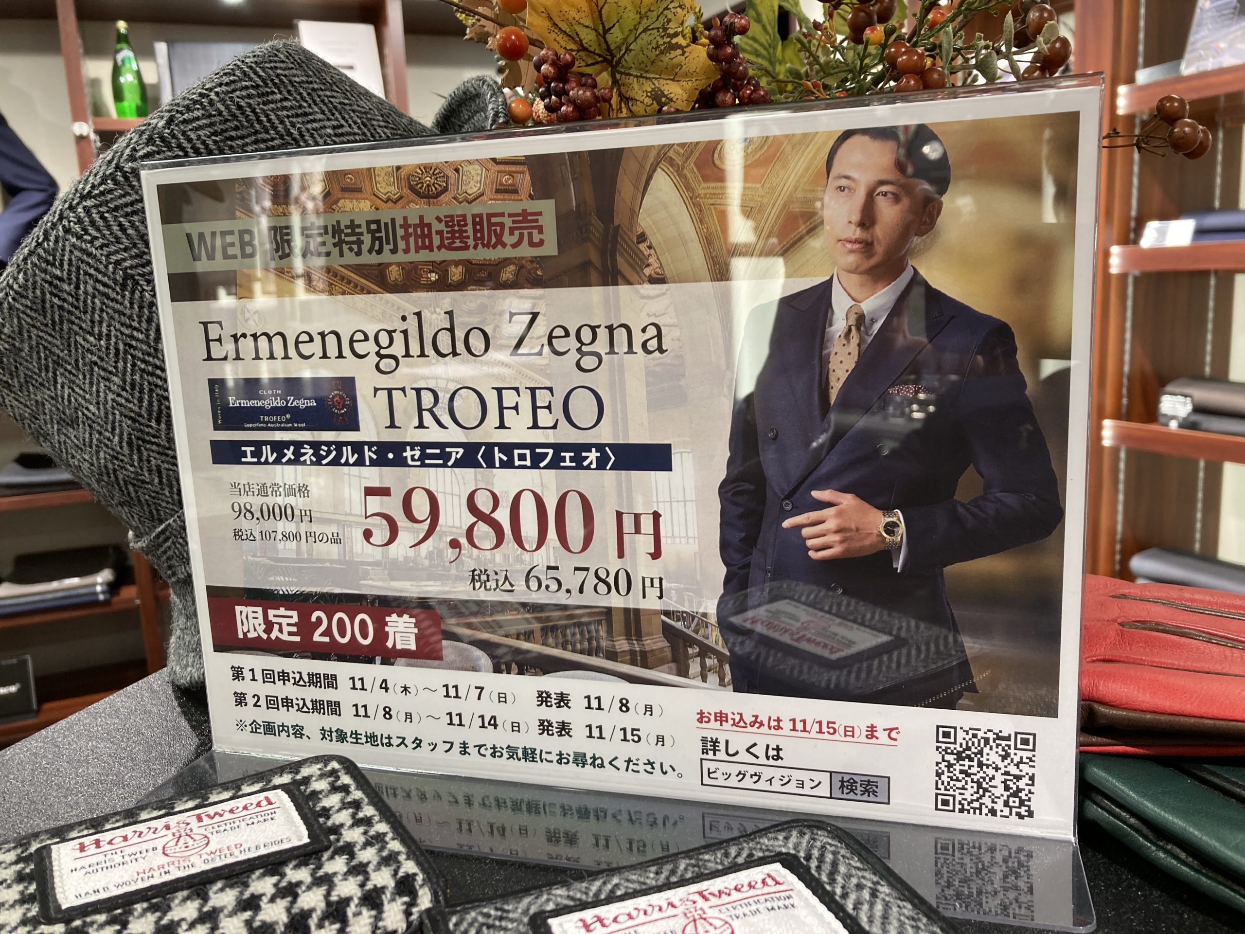 WEB限定！Ermenegildo Zegna スーツ！