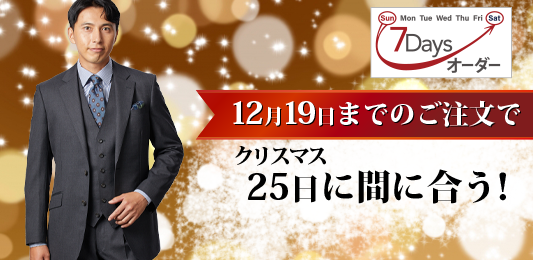 クリスマスイベントin上野！！オーダースーツデザイン