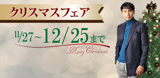 Xmasフェア11/27～12/25オーダー最短7Days!!上野広小路店