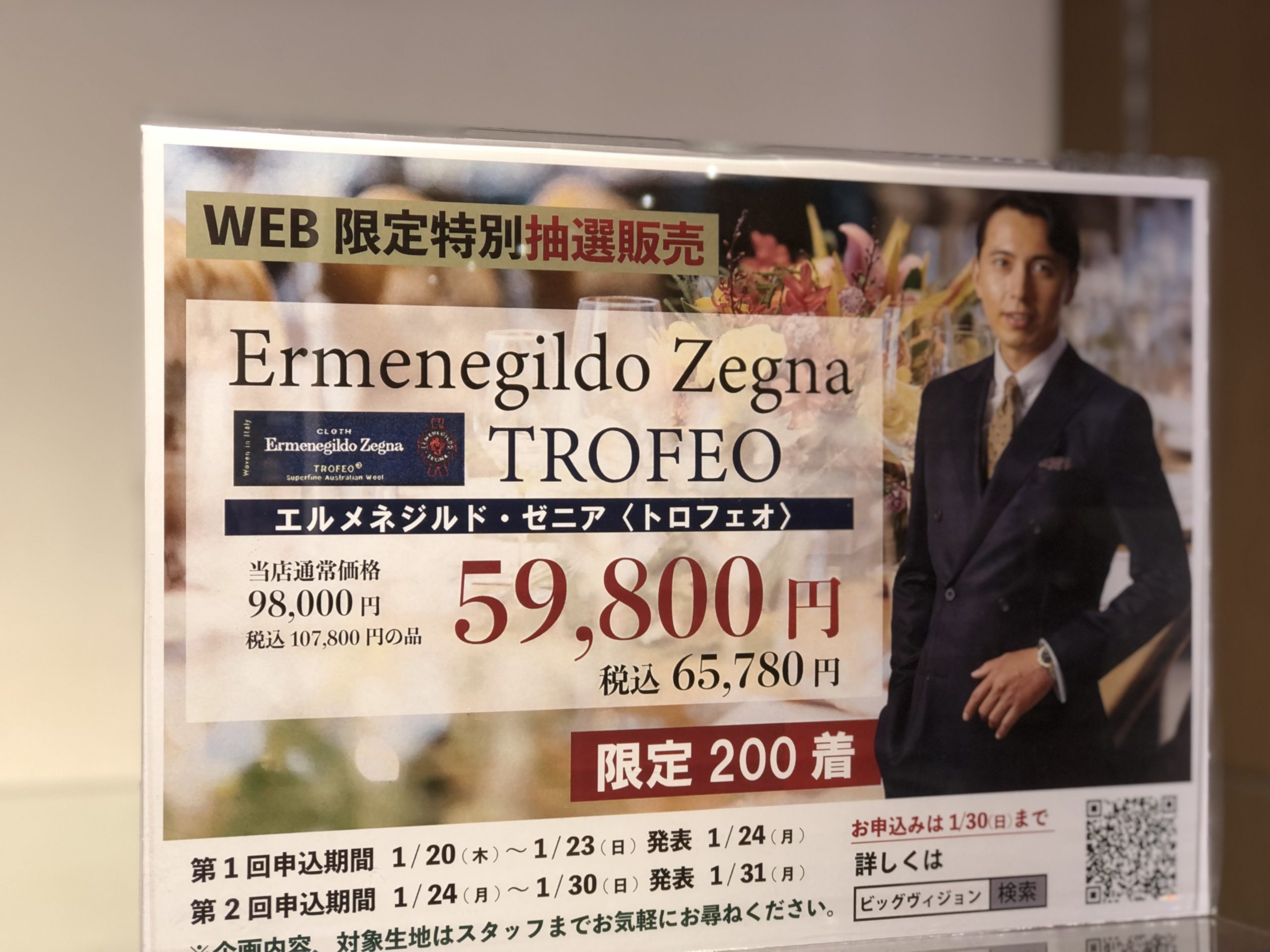 Ermenegildo Zegna　TROFEO