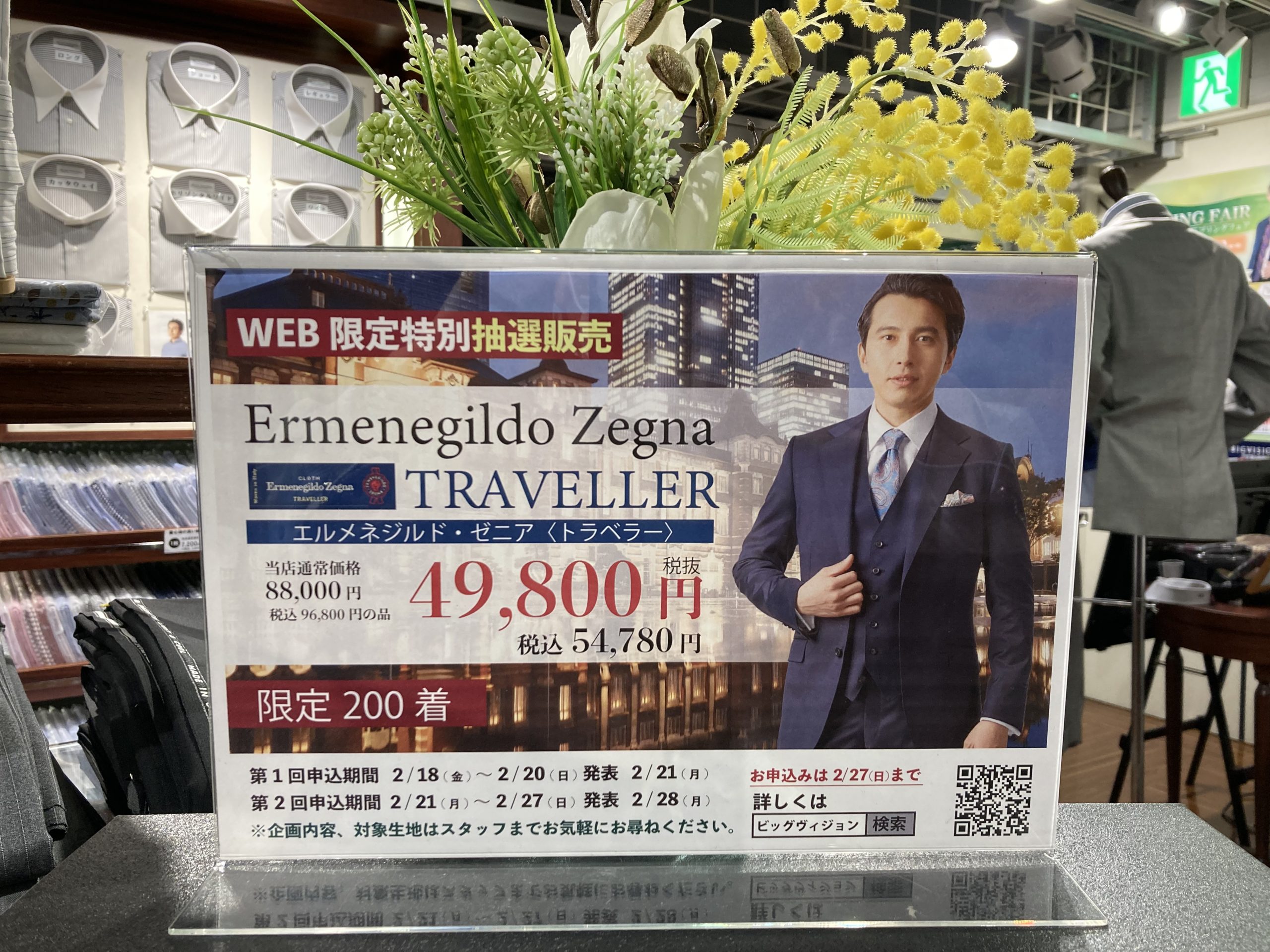 WEB限定！Ermenegildo Zegna 春夏スーツ！