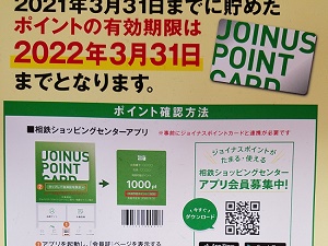 ポイント有効期限のご案内