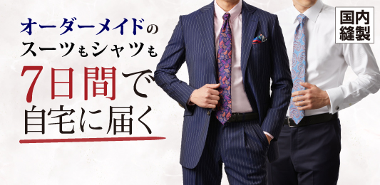 お急ぎは7daysオーダーで！