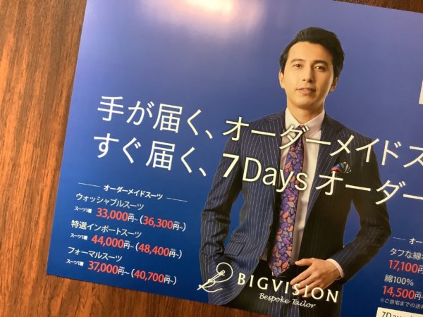 7Daysオーダーのウォッシャブル