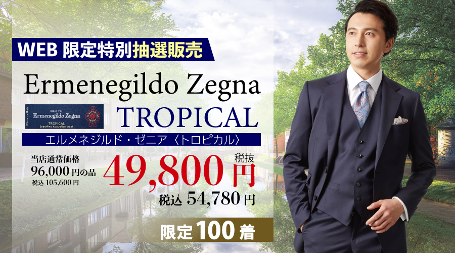 Ermenegildo Zegna Tropical