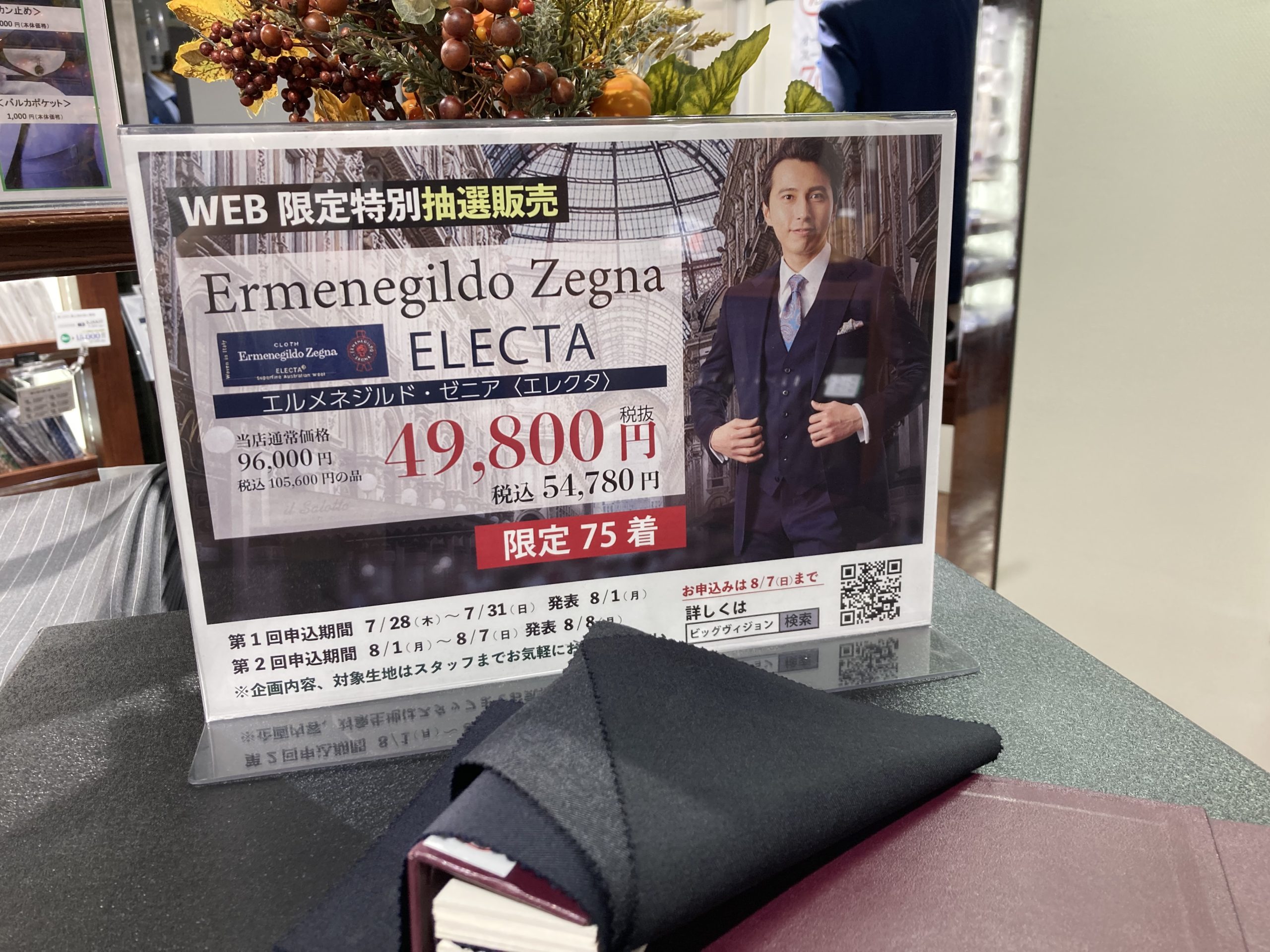 WEB限定！Ermenegildo Zegna スーツ！