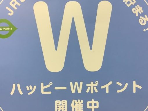 本日アトレ亀戸ダブルポイント