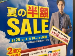 夏の半額SALE延長決定！！