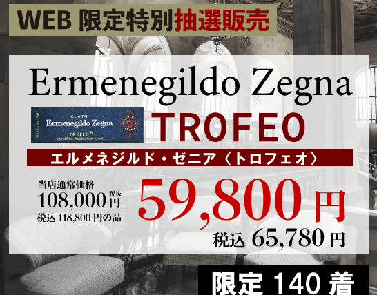 WEB限定！Ermenegildo Zegna 抽選販売！！