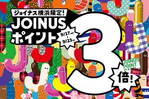 本日よりポイント３倍キャンペーン開催！！