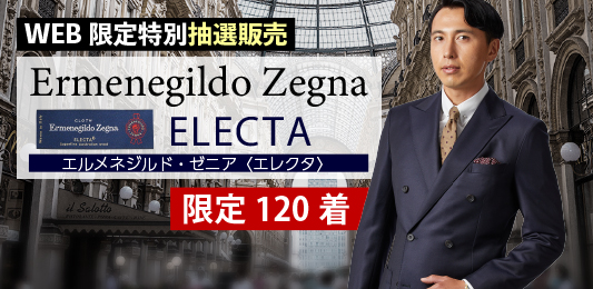 ゼニアエレクタNET限定抽選とお勧めデザイン