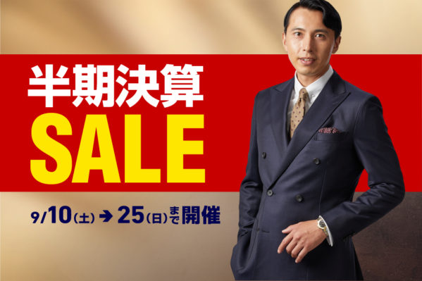 半期決算SALE！あと3日！