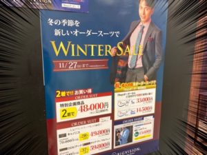 只今、WINTER　SALE開催中！