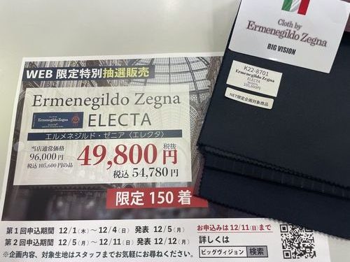 男の憧れオーダースーツ！ゼニアエレクタお得にお仕立ては、誰の手に✋成人式にもOK